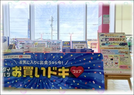 お買いドキ２